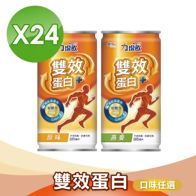 【力增飲】雙效蛋白配方 多種口味 箱購(185mlX24罐)
