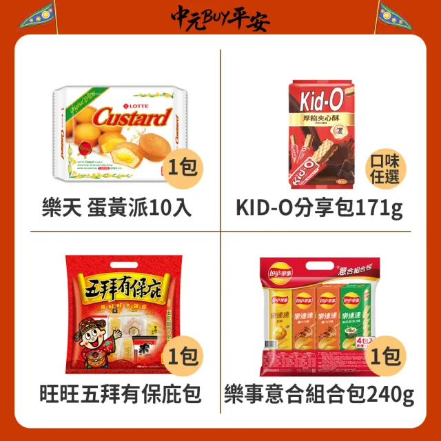 中元普渡拜拜箱 好運旺旺超值11件組(旺旺/辛拉麵/滿漢大餐/維力/元本山/樂天/樂事/可口可樂/每朝健康/泰山)