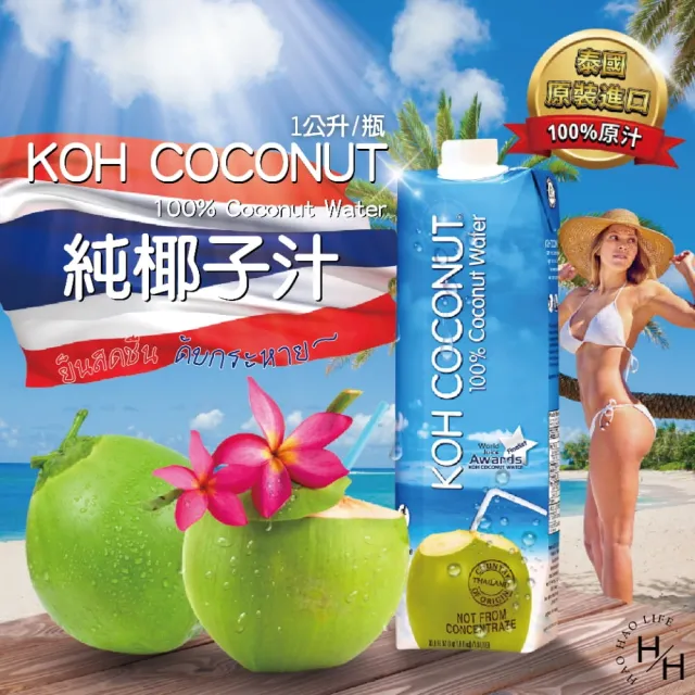 【KOH COCONUT 酷椰嶼】純椰子汁 1公升 X 6入