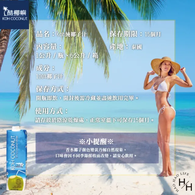 【KOH COCONUT 酷椰嶼】純椰子汁 1公升 X 6入
