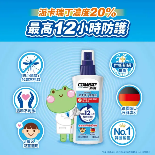 【Combat 威滅】20%派卡瑞丁長效12H兒童防蚊液 100ml(小黑蚊、斑紋)