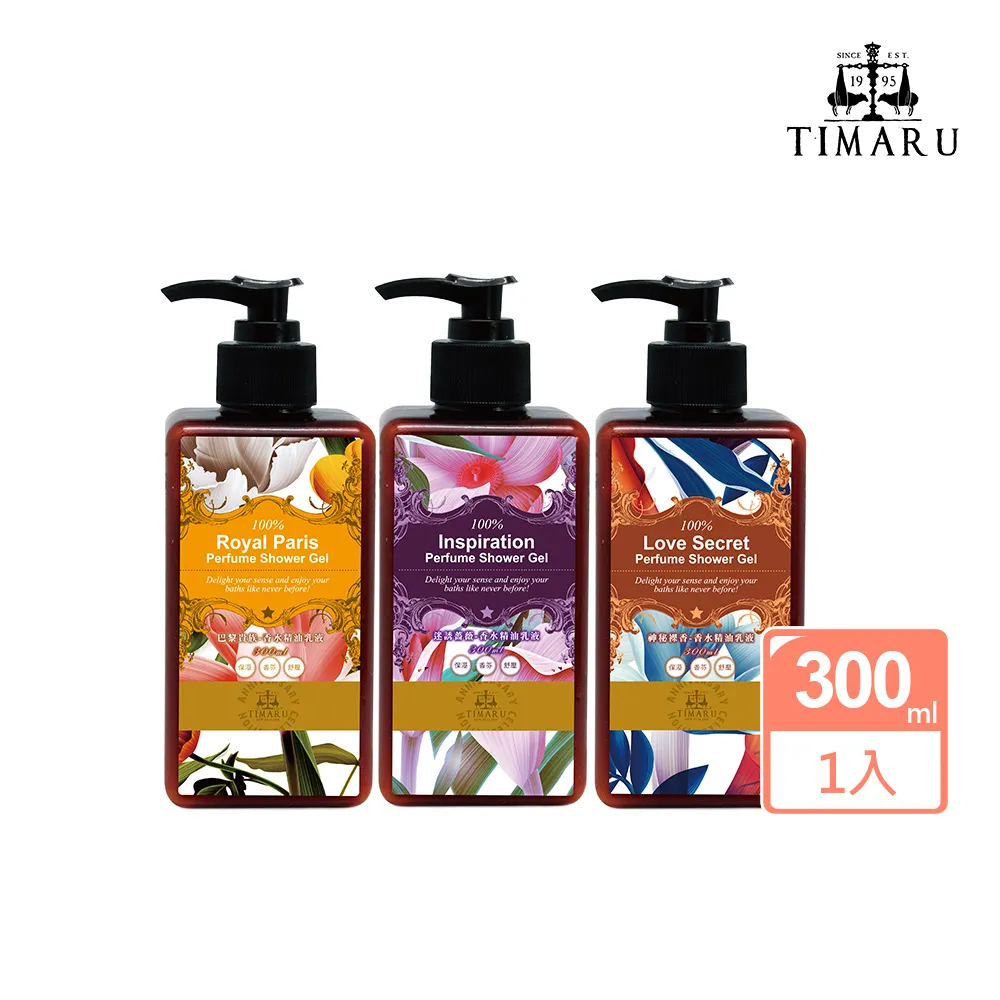 【Timaru 堤瑪露】名品香水潤澤身體乳300mlx1(巴黎貴族/迷誘薔薇/神秘裸香-SET)