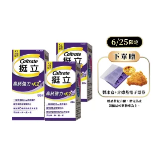 【挺立】高鈣強力錠+K2配方88錠+28錠x2(共144錠)(鍾欣凌推薦 升級配方 新添加維生素K2)