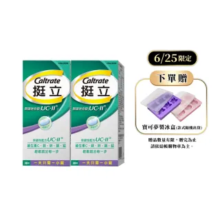 【挺立】關鍵迷你錠UCII 2盒組(30錠/盒-郭泓志代言 一天一錠 提升五大關鍵行動力  維生素C 鎂鋅銅錳)