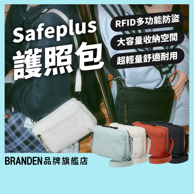 【Branden】品牌旗艦店｜SAFEPLUS輕量安心防盜護照包（防盜包/防盜護照包/護照包/RFID防盜 