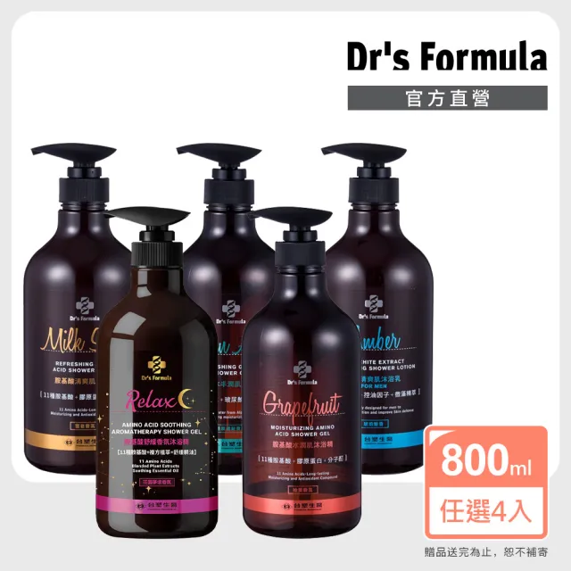 【Dr’s Formula 台塑生醫】胺基酸沐浴系列800gx4(口味任選)(沐浴乳/沐浴)
