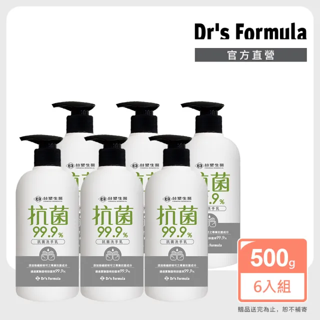 【Dr’s Formula 台塑生醫】抗菌洗手乳500g 六入組