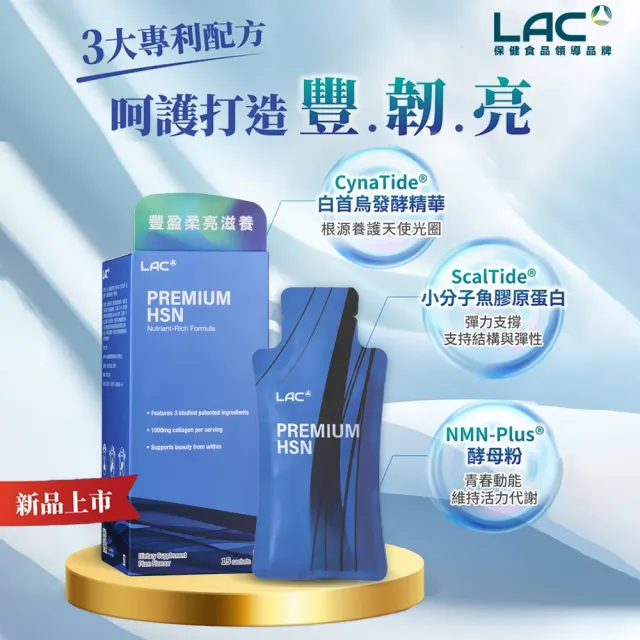 【LAC 利維喜】NMN滋森法膠原飲-烏梅口味x2盒組