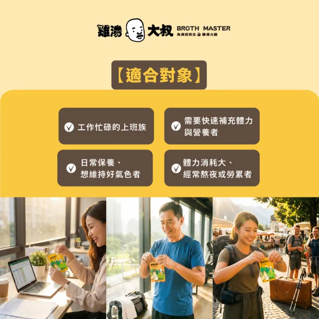 【BROTH MASTER 雞湯大叔】快樂雞滴雞精60mlx10包 常溫 (紅羽母雞滴煉精華 純粹無添加)