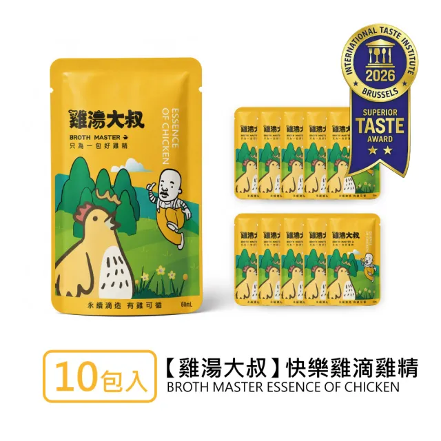 【BROTH MASTER 雞湯大叔】快樂雞滴雞精60mlx10包 常溫 (紅羽母雞滴煉精華 純粹無添加)