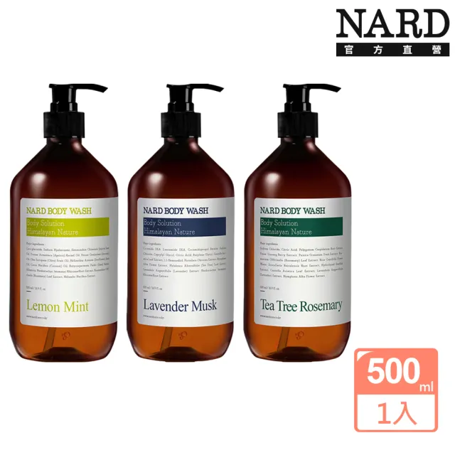 【NARD】草本修護沐浴露500ml(任選/薰衣草/茶樹/檸檬薄荷)