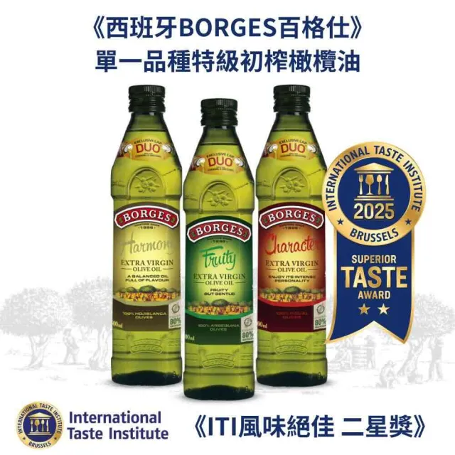 【BORGES 百格仕】單一品種特級初榨橄欖油(阿爾貝吉納) Extra Virgin 3瓶組(可生飲/酸價0.2%)