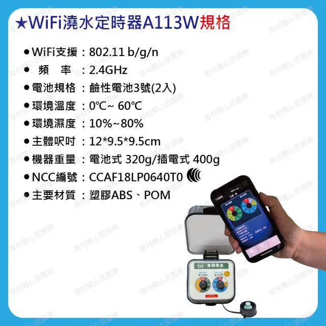 【田園樂】育材大面積澆水組/WiFi自動澆水定時器/球閥/電池(噴頭單支噴灑細 自動定時省水 低水壓環境可用)