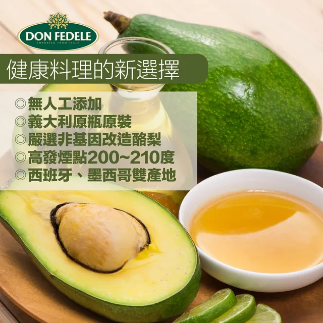 【DON FEDELE】義大利 費德 頂級原味酪梨油 1000mlx3(耐高溫 純天然)