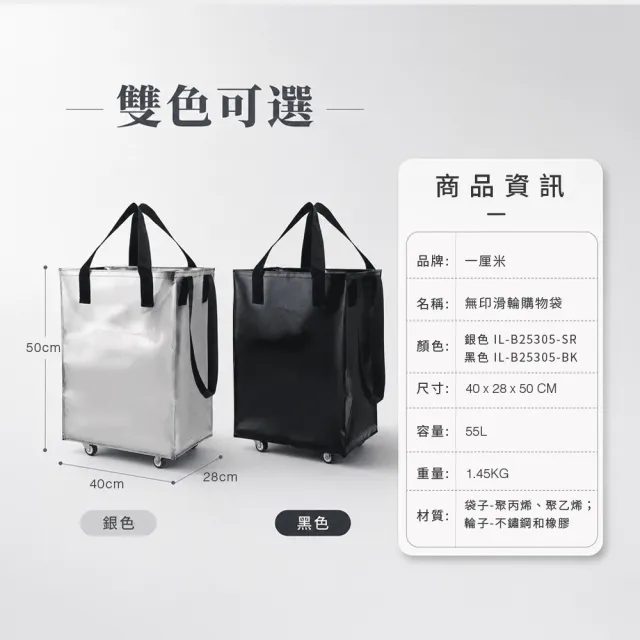 【illimited 一厘米】大容量防潑水無印滑輪購物袋55L(旅行袋 收納包 買菜車 收納推車 推車 行李袋)