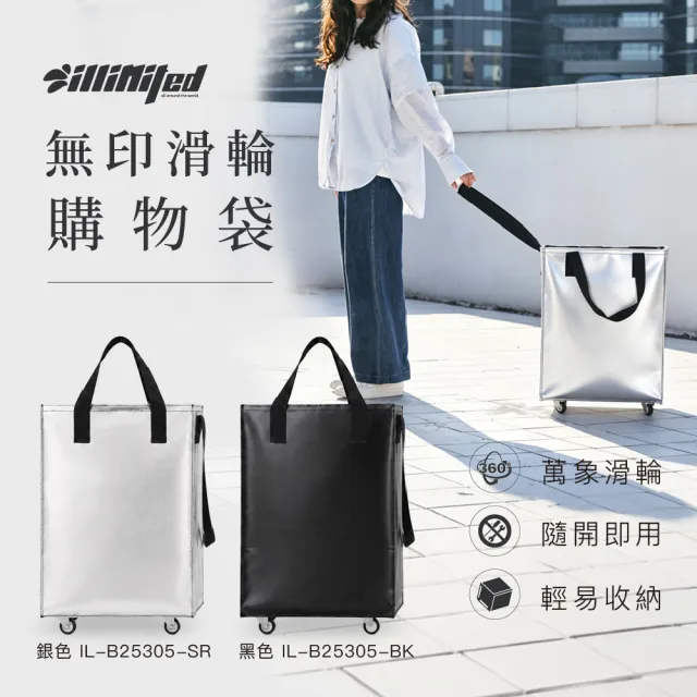 【illimited 一厘米】大容量防潑水無印滑輪購物袋55L(旅行袋 收納包 買菜車 收納推車 拖輪 