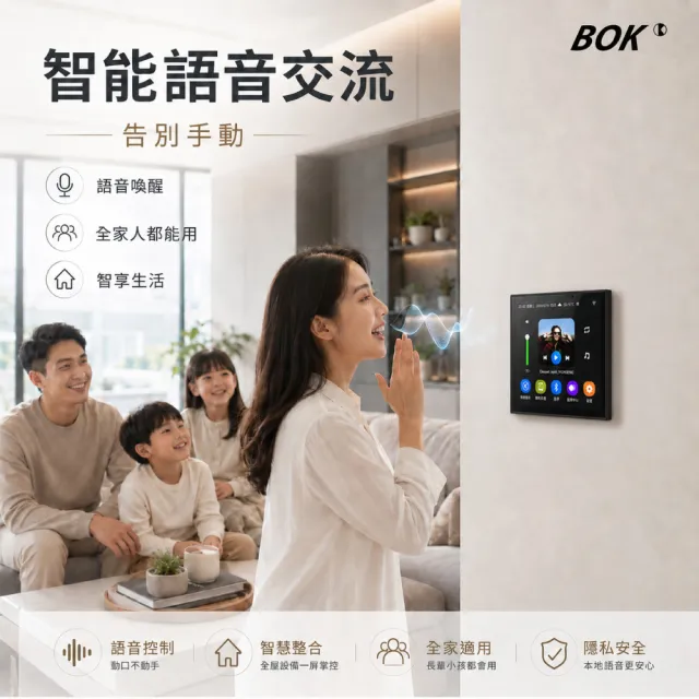 【BOK】MH2 智能家居中控音響+ IW-128 8吋嵌入式喇叭（2支）
