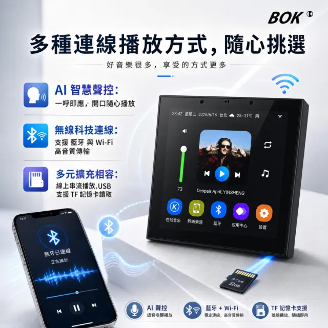 【BOK】MH2 智能家居中控音響+ IW-128 8吋嵌入式喇叭（2支）