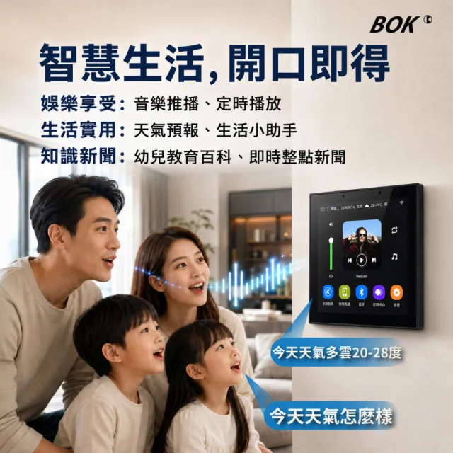 【BOK】MH2 智能家居中控音響+ IF-106 6.5吋室內戶外高壓二用喇叭（2支）