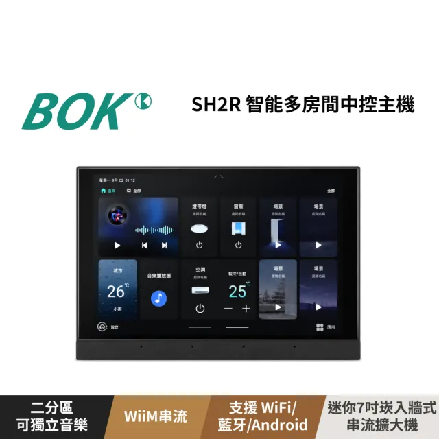 【BOK】SH2R 智能多房間中控音響