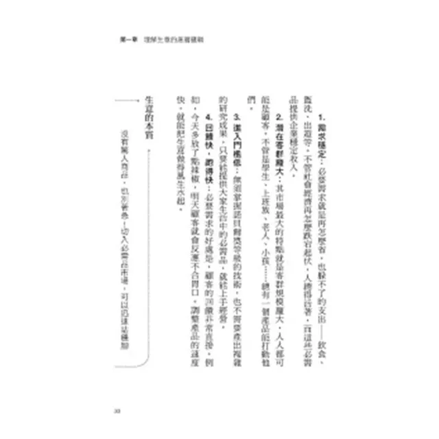 從獲利到成長套書：生意的本質＋擠出獲利