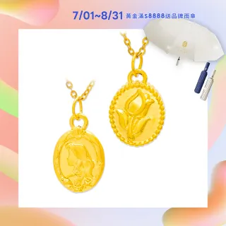 【金瑞利】黃金墜 0.09錢±1厘 附贈鍍金項鍊(人魚公主/鬱金香)