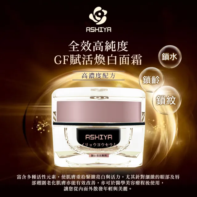 【Ashiya】即期品-高濃度玻尿酸安瓶10入禮盒x1盒+修復GF面霜30mlx1瓶(保濕修復組)