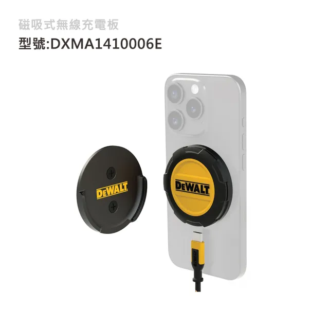 【DEWALT 得偉】美國 磁吸式無線充電板 (DXMA1410006E)