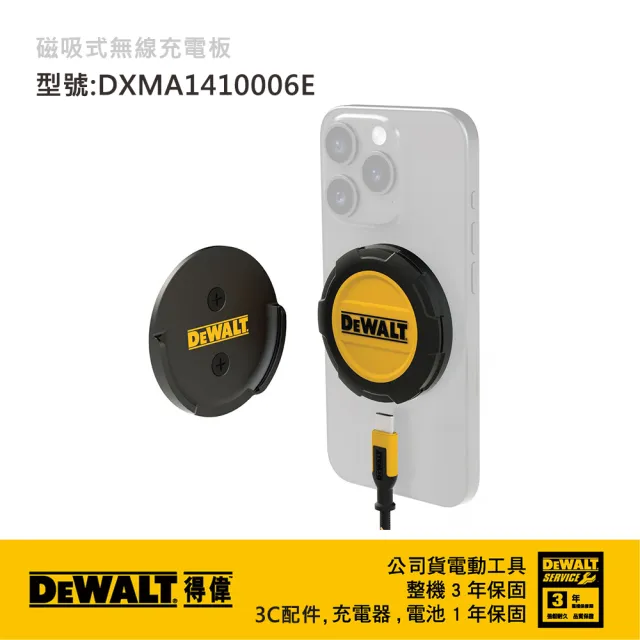 【DEWALT 得偉】美國 磁吸式無線充電板 (DXMA1410006E)