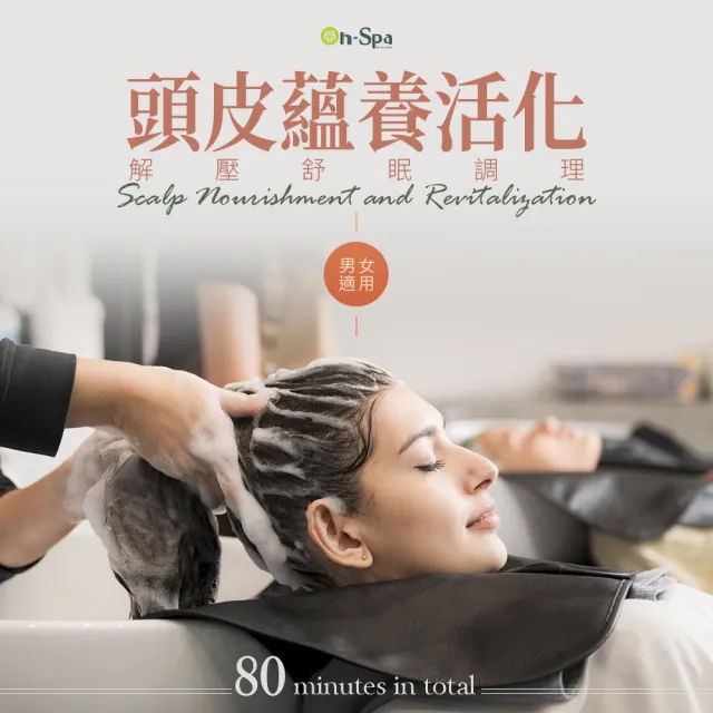 【ON SPA】北中部-男女適用「頭皮蘊養活化解壓舒眠調理」80分鐘599元(nVEDA-課中不推銷)