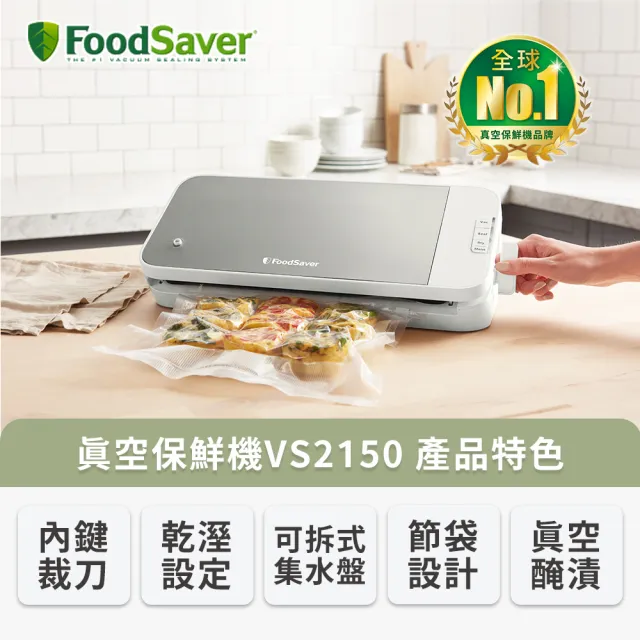 【FoodSaver】(福利品)真空保鮮機VS2150+真空密鮮盒2入組(小-0.7L)(真空機/包裝機/封口機)