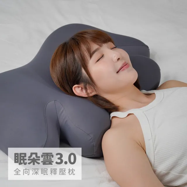 【戀家小舖】嘖嘖爆款☆眠朵雲3.0 - 第三代全向深眠釋壓枕(1入)