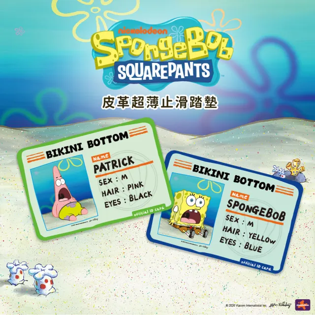【SpongBob 海綿寶寶】2條組-比奇堡居民吸水皮革止滑地墊-(海綿寶寶派大星身分證 0.4公分特薄)