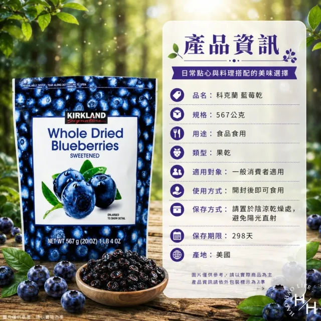 【Kirkland Signature 科克蘭】藍莓乾 (567公克/袋)
