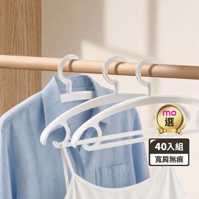 【mo select】40入究寬*加寬加厚*凸點防滑無痕多功能寬肩衣架(360度旋轉/乾濕兩用/耐重防滑/無痕/mo選)