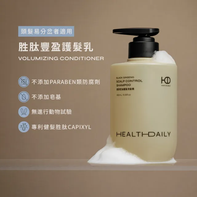 【HD】最強控油護髮組(控油胜月太黑蔘洗髮精1+胜月太護髮乳1)HD好日生醫 草本豐盈養髮 中西醫配方雙重養護