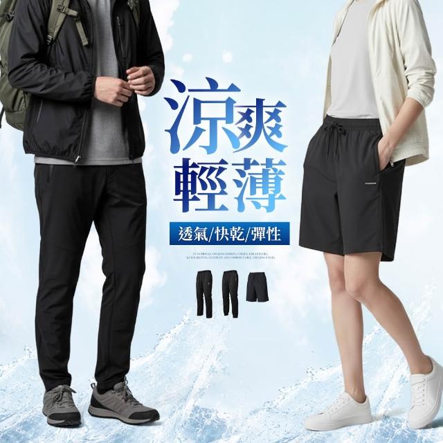【YT shop】超值2件組 機能涼感長短褲 男女皆可穿 透氣快乾 彈性舒適 涼感褲(束口褲 平口褲 休閒褲 運動褲)