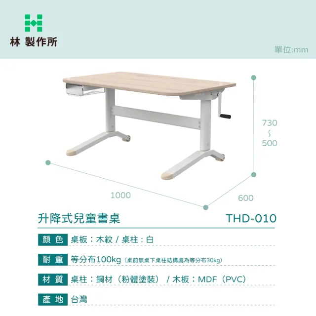 【林製作所】兒童成長桌(台灣製 桌高可調 書桌椅 升降桌 兒童桌 學生書桌)