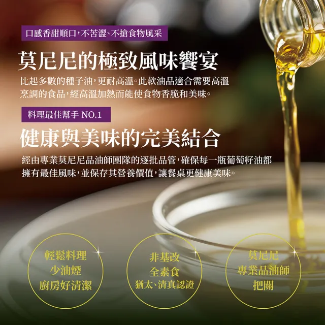 【Monini】莫尼尼葡萄籽油1000mlx2瓶(100% 純葡萄籽油)