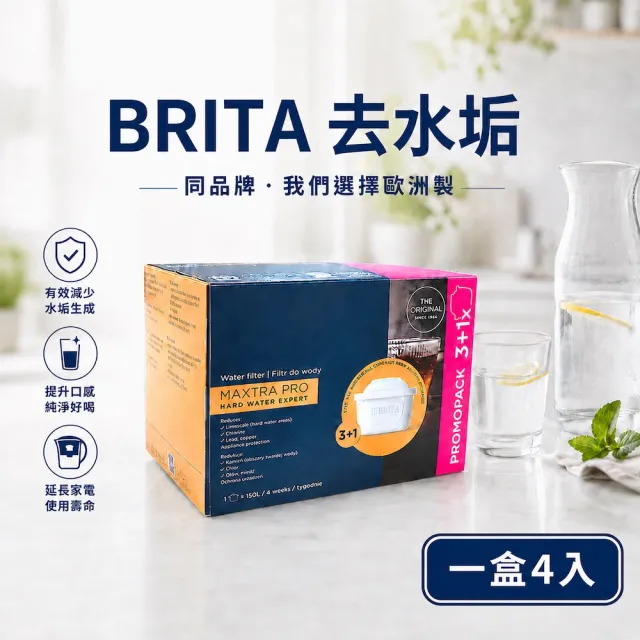 【BRITA】MAXTRA Pro Hard Water Expert 去水垢濾芯 (3+1裝) 4入 (歐規平輸/增強去水垢50％)