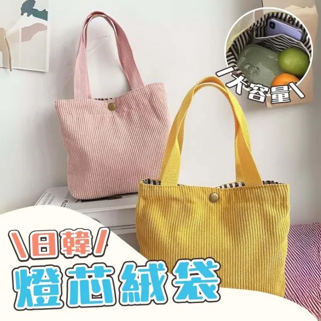 【享屋】雙11 防髒手提便當袋/購物袋 百搭休閒手提袋(多選款)