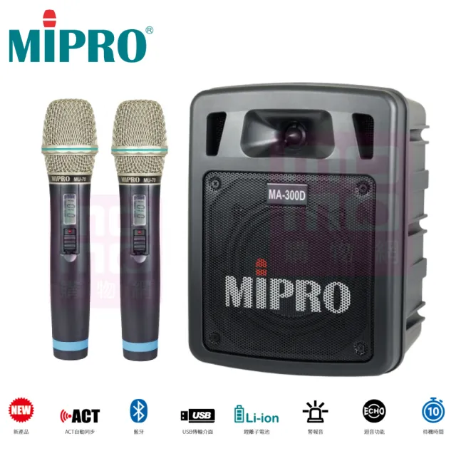 【MIPRO】MA-300D 最新二代藍芽/USB鋰電池 UHF雙頻道迷你無線擴音機+2手握麥克風