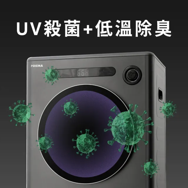 【POIEMA】AirDry 全能除濕烘衣烘乾機(免安裝/UV殺菌/6段AI智慧烘衣/靜音設計/DRX01)