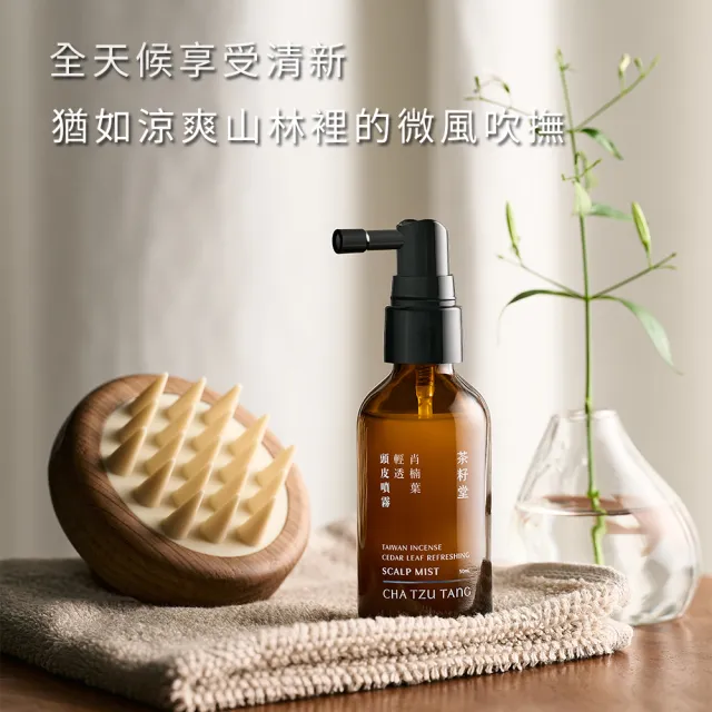 【茶籽堂】肖楠葉控油淨化組｜洗髮露500mL+頭皮噴霧50mL(清爽微涼/頭皮異味/調理油脂)