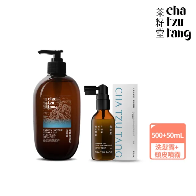 【茶籽堂】肖楠葉控油淨化組|洗髮露500mL+頭皮噴霧50mL(清爽微涼/頭皮異味/調理油脂)