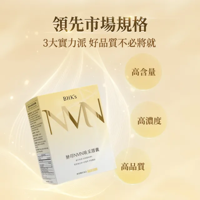 【BHK’s】酵母NMN喚采 素食膠囊 (30粒/盒)