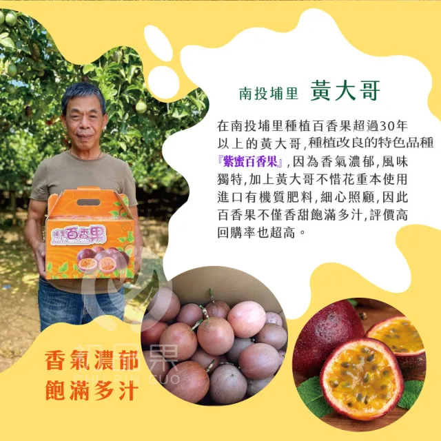【初品果】南投埔里吊網百香果A級禮盒含箱5斤x4盒(產地直送/送禮/禮盒/水果禮盒)