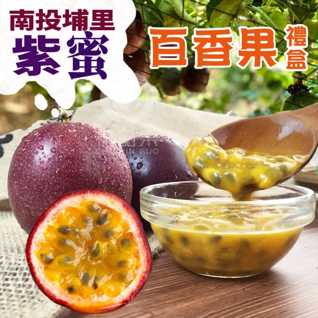 【初品果】南投埔里吊網百香果A級禮盒含箱5斤x1盒(產地直送/送禮/禮盒/水果禮盒)