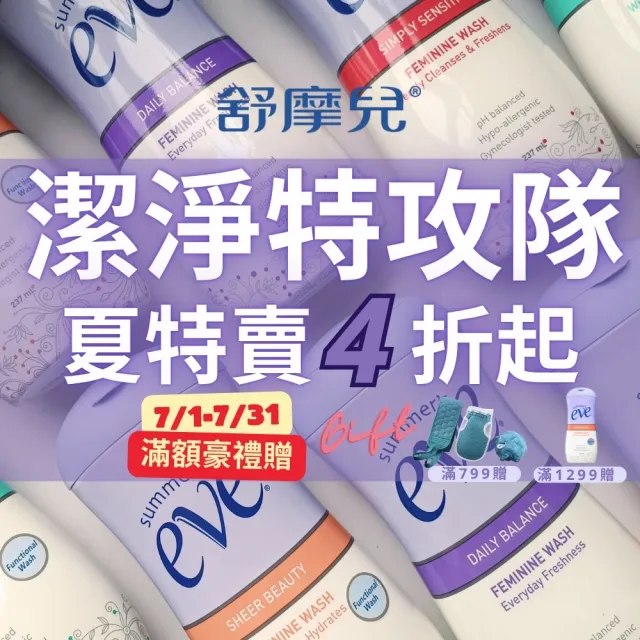 【Summer’s Eve 舒摩兒】醋酸灌洗液133mlx6入(私密清潔 加強不適期潔淨)