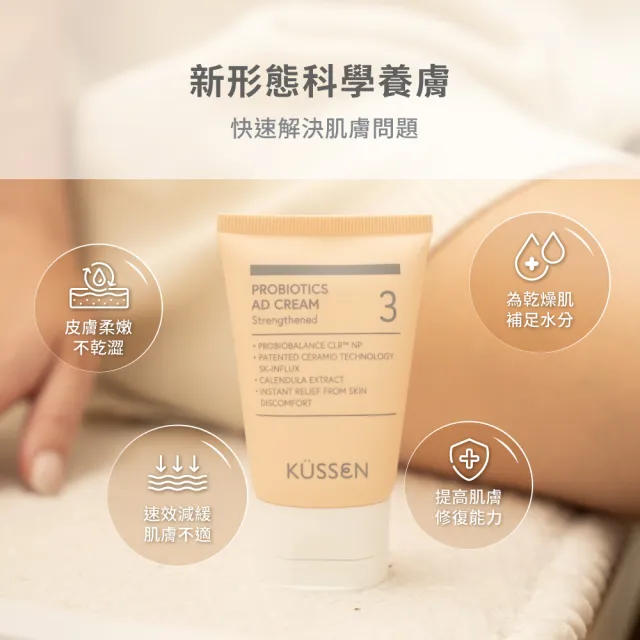 【KUSSEN 葵森】益菌護膚霜-加強型 50ml 5入(益生菌 神經醯胺 易敏肌/乾肌 嬰兒寶寶乳霜/護膚霜 舒緩紅癢)